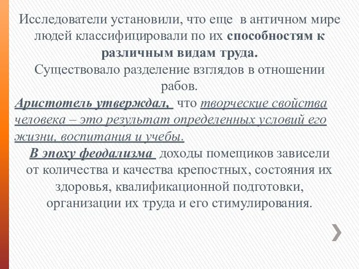 Исследователи установили, что еще в античном мире людей классифицировали по их