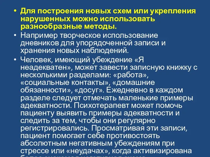 Для построения новых схем или укрепления нарушенных можно использовать разнообразные методы.