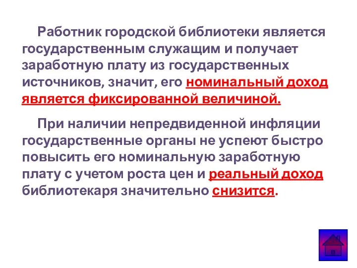 Работник городской библиотеки является государственным служащим и получает заработную плату из