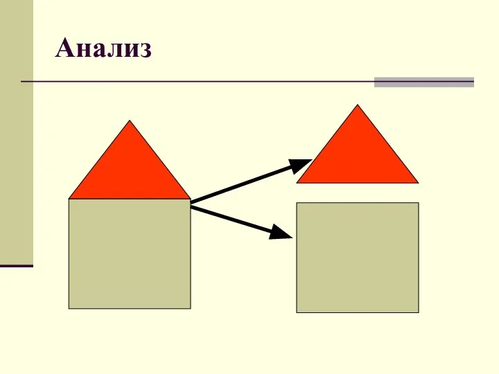 Анализ