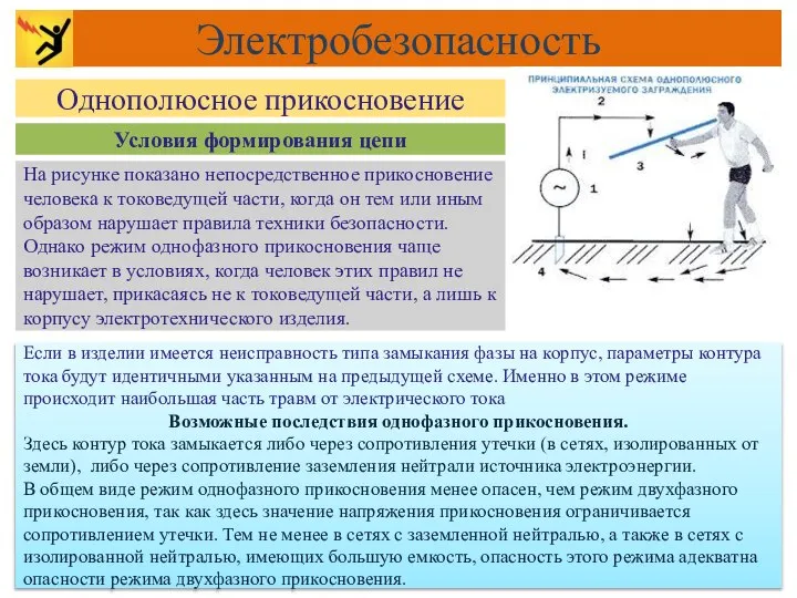 Если в изделии имеется неисправность типа замыкания фазы на корпус, параметры