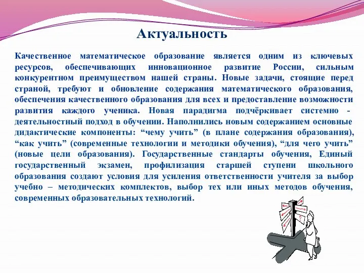 Качественное математическое образование является одним из ключевых ресурсов, обеспечивающих инновационное развитие