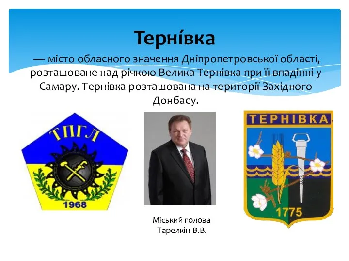 Тернíвка — місто обласного значення Дніпропетровської області, розташоване над річкою Велика