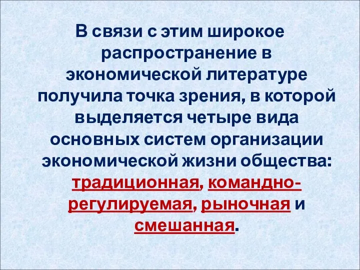 В связи с этим широкое распространение в экономической литературе получила точка