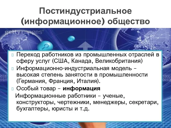 Переход работников из промышленных отраслей в сферу услуг (США, Канада, Великобритания)