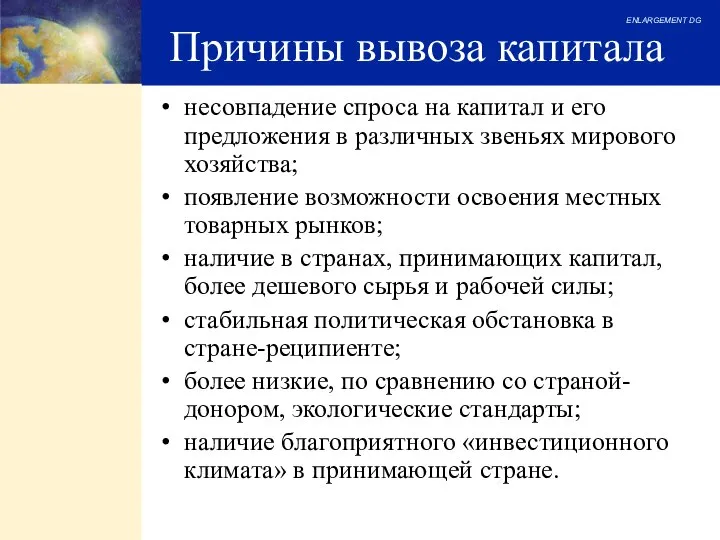 Причины вывоза капитала несовпадение спроса на капитал и его предложения в