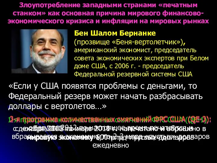 «Если у США появятся проблемы с деньгами, то Федеральный резерв может