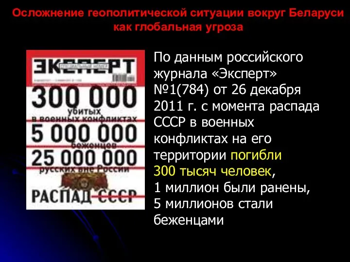 По данным российского журнала «Эксперт» №1(784) от 26 декабря 2011 г.