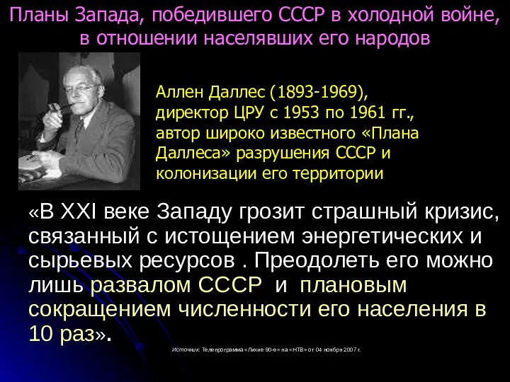 «В XXI веке Западу грозит страшный кризис, связанный с истощением энергетических