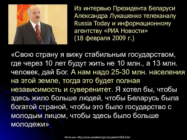 «Свою страну я вижу стабильным государством, где через 10 лет будут