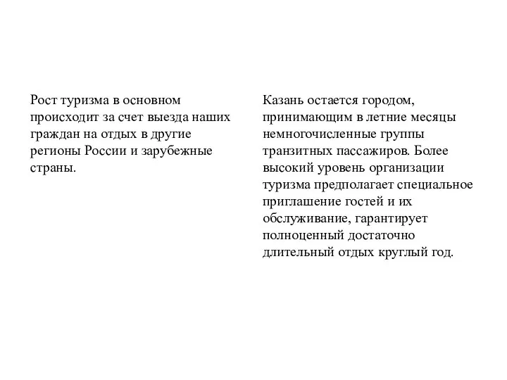 Рост туризма в основном происходит за счет выезда наших граждан на