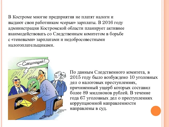 По данным Следственного комитета, в 2015 году было возбуждено 10 уголовных