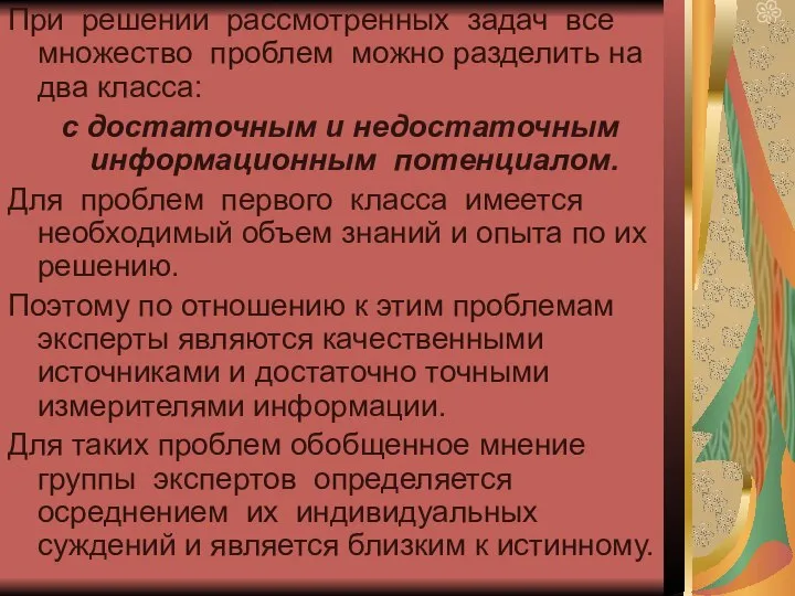 При решении рассмотренных задач все множество проблем можно разделить на два