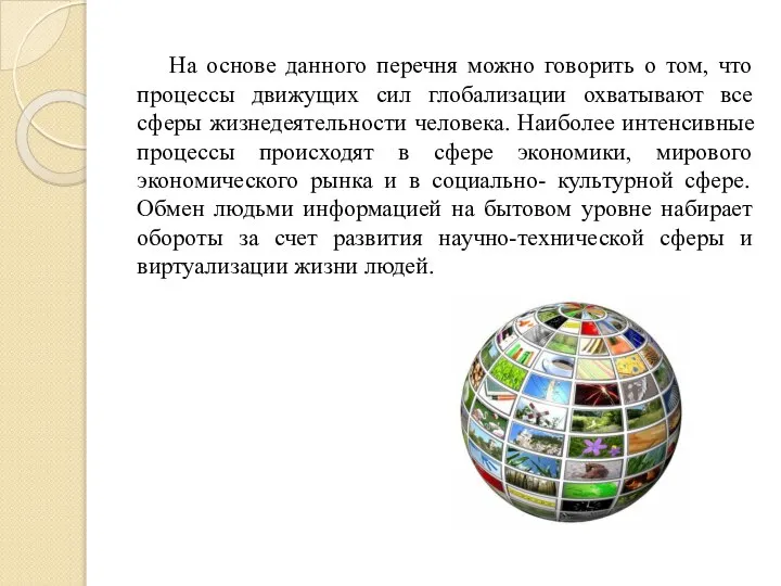 На основе данного перечня можно говорить о том, что процессы движущих