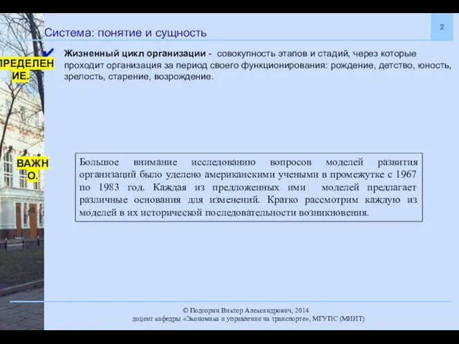 Система: понятие и сущность Жизненный цикл организации - совокупность этапов и