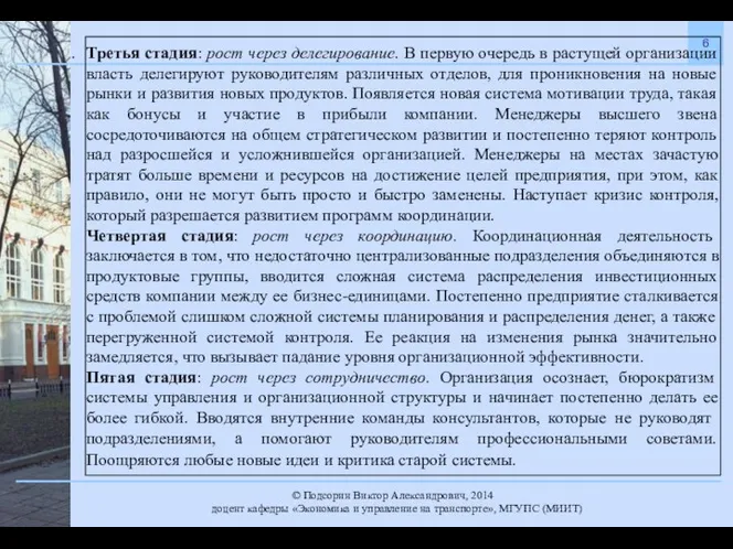 . Третья стадия: рост через делегирование. В первую очередь в растущей