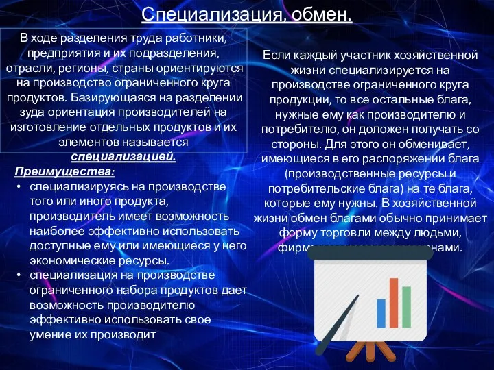 В ходе разделения труда работники, предприятия и их подразделения, отрасли, регионы,