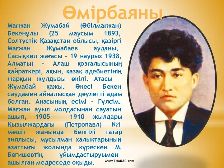 Мағжан Жұмабай (Әбілмағжан) Бекенұлы (25 маусым 1893, Солтүстік Қазақстан облысы, қазіргі