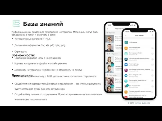 База знаний Интерактивные каталоги HTML 5 Документы в форматах doc, xls,