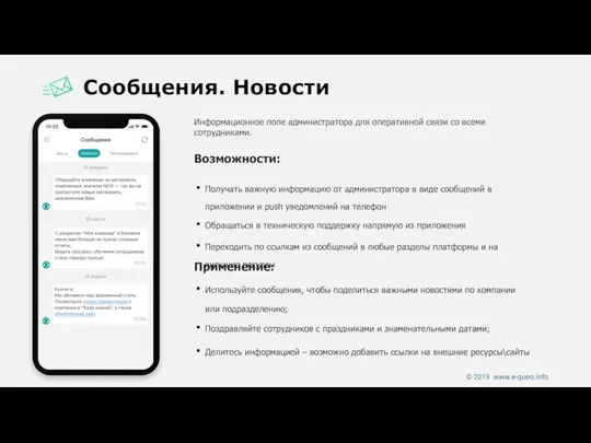 Сообщения. Новости Информационное поле администратора для оперативной связи со всеми сотрудниками.