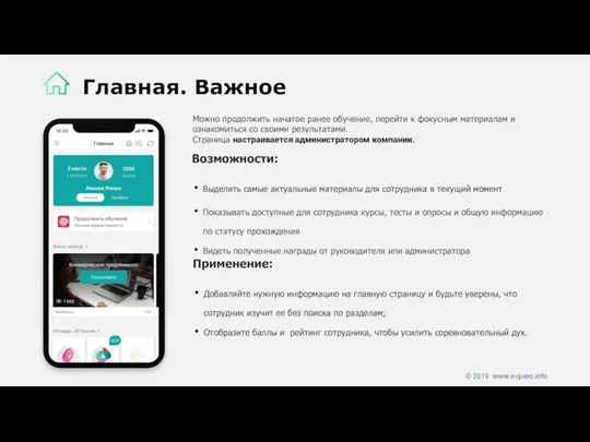 Главная. Важное Можно продолжить начатое ранее обучение, перейти к фокусным материалам