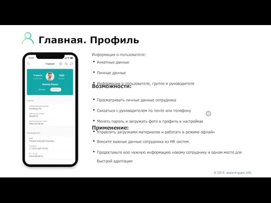 Главная. Профиль Анкетные данные Личные данные Информация о пользователе, группе и