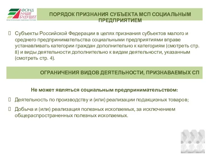 Субъекты Российской Федерации в целях признания субъектов малого и среднего предпринимательства