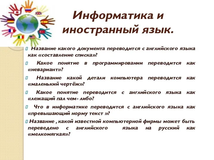 Информатика и иностранный язык. Название какого документа переводится с английского языка