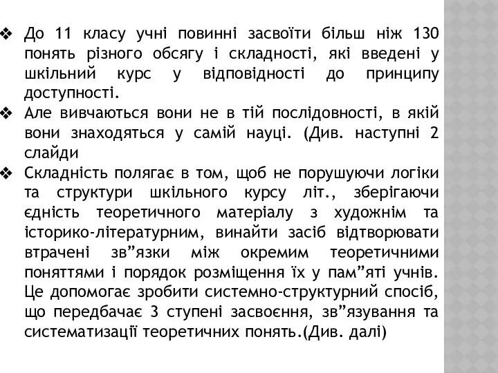 До 11 класу учні повинні засвоїти більш ніж 130 понять різного