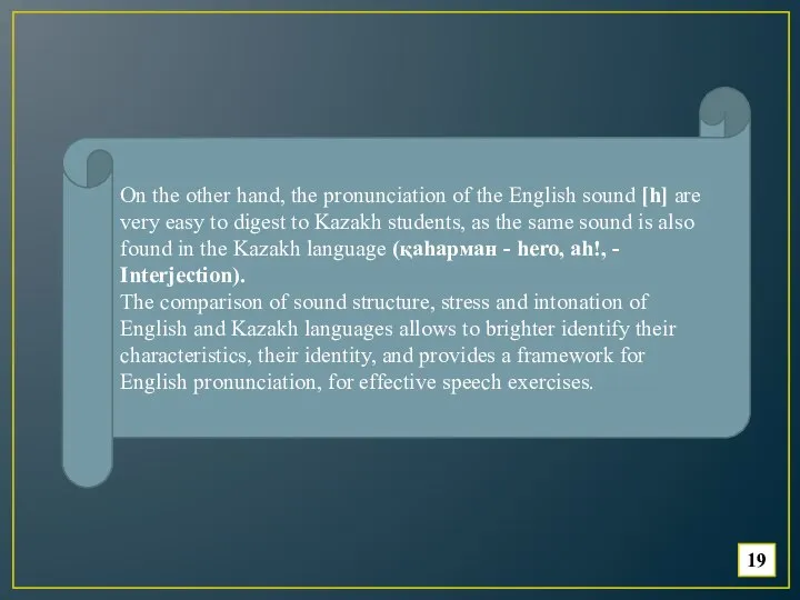 On the other hand, the pronunciation of the English sound [һ]