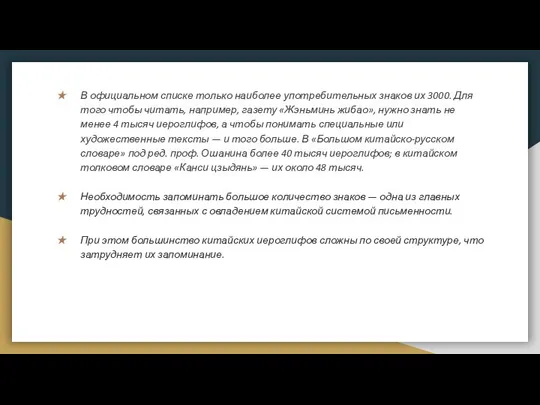 В официальном списке только наиболее употребительных знаков их 3000. Для того