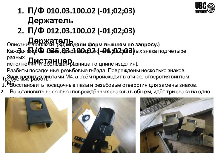 П/Ф 010.03.100.02 (-01;02;03) Держатель П/Ф 012.03.100.02 (-01;02;03) Держатель П/Ф 035.03.100.02 (-01;02;03)