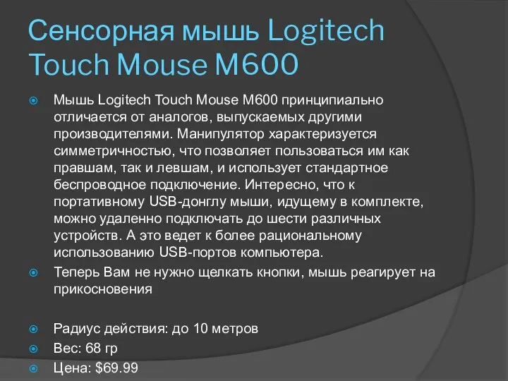 Сенсорная мышь Logitech Touch Mouse M600 Мышь Logitech Touch Mouse M600