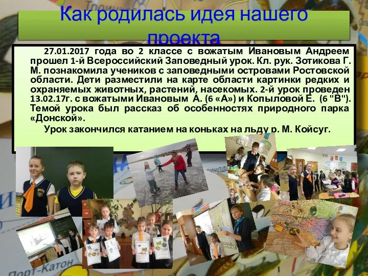 Как родилась идея нашего проекта 27.01.2017 года во 2 классе с