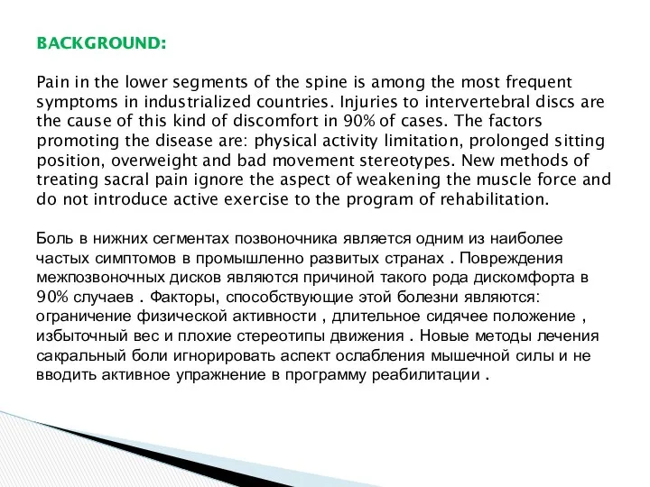 BACKGROUND: Pain in the lower segments of the spine is among