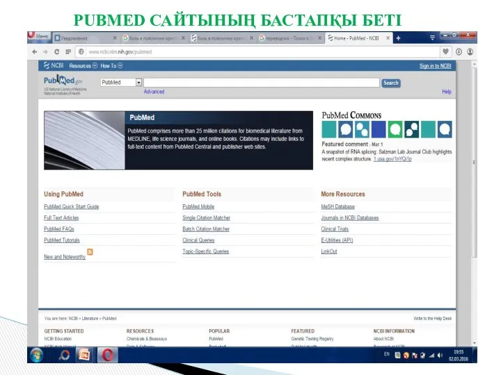 PUBMED САЙТЫНЫҢ БАСТАПҚЫ БЕТІ