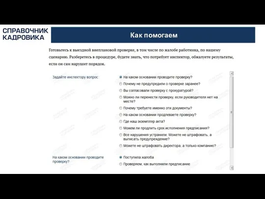 АКТИОН-МЦФЭР Как помогаем