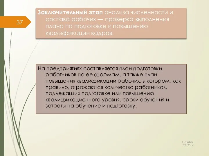 Заключительный этап анализа численности и состава рабочих — проверка выполнения плана