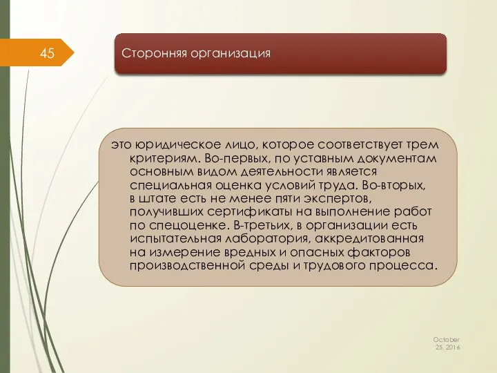 это юридическое лицо, которое соответствует трем критериям. Во-первых, по уставным документам