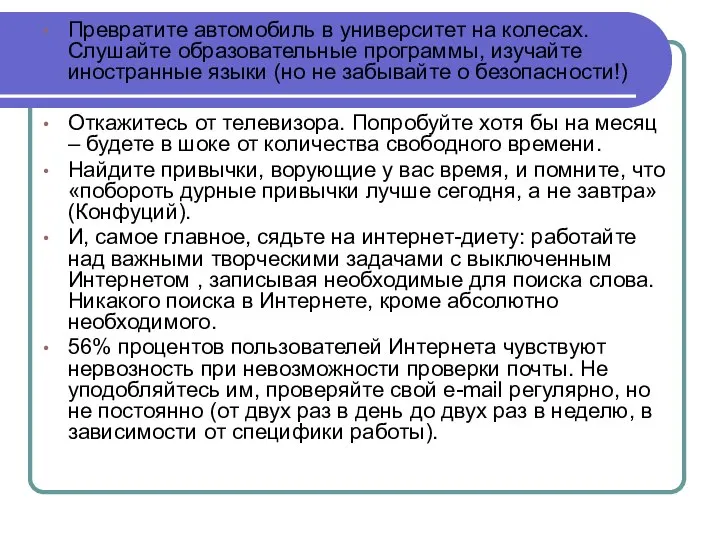 Превратите автомобиль в университет на колесах. Слушайте образовательные программы, изучайте иностранные