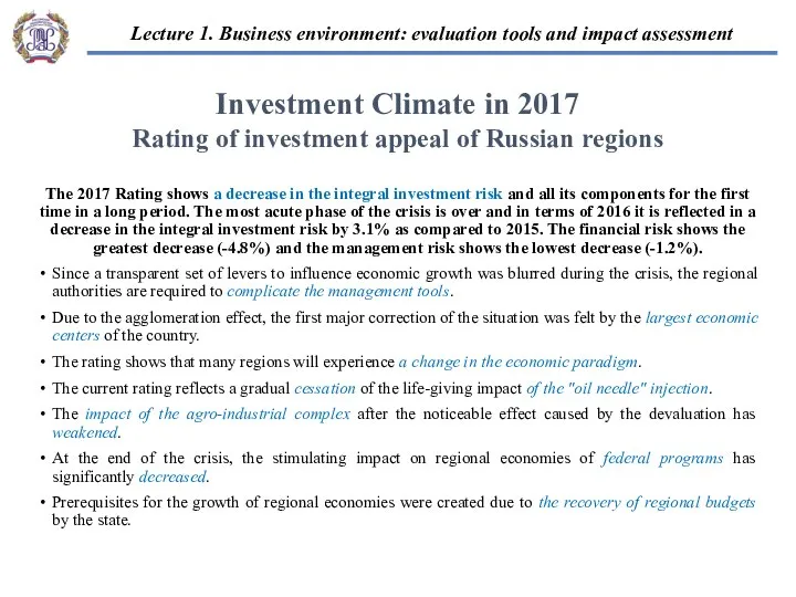 The 2017 Rating shows a decrease in the integral investment risk