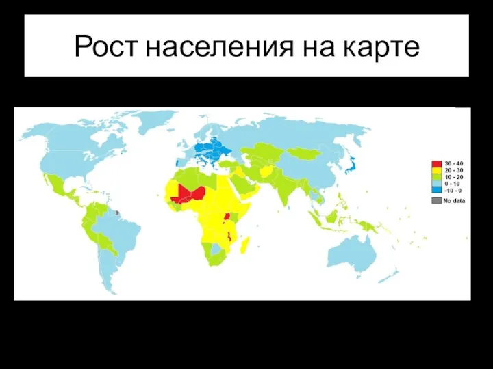 Рост населения на карте