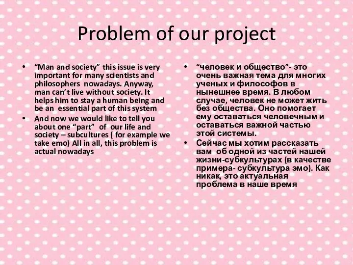 Problem of our project “Man and society” this issue is very