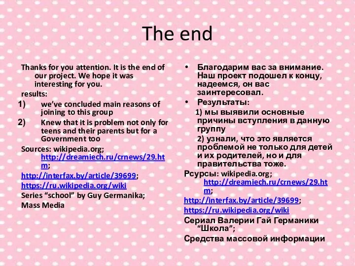 The end Thanks for you attention. It is the end of