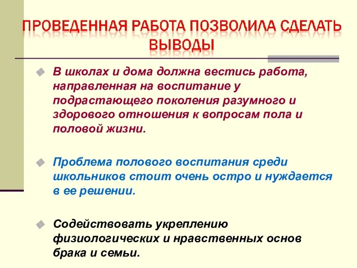 В школах и дома должна вестись работа, направленная на воспитание у