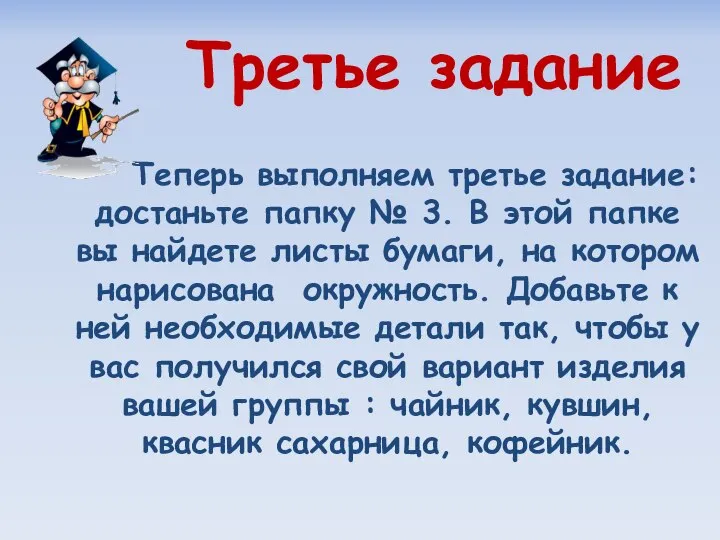 Третье задание Теперь выполняем третье задание: достаньте папку № 3. В