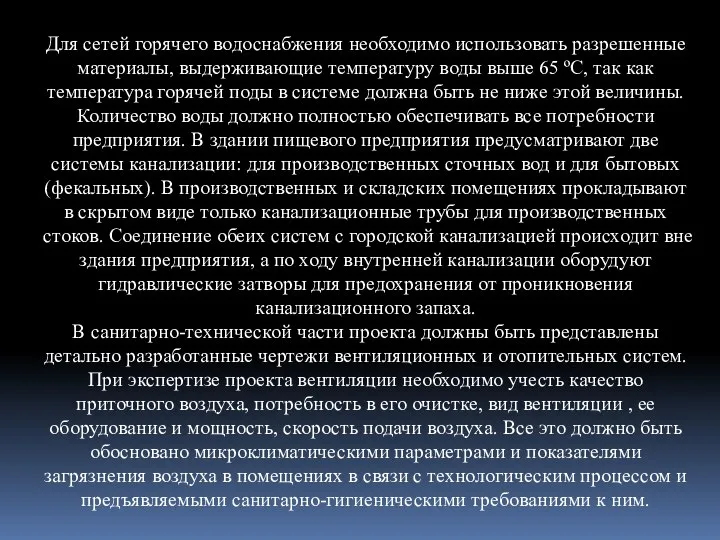 Для сетей горячего водоснабжения необходимо использовать разрешенные материалы, выдерживающие температуру воды