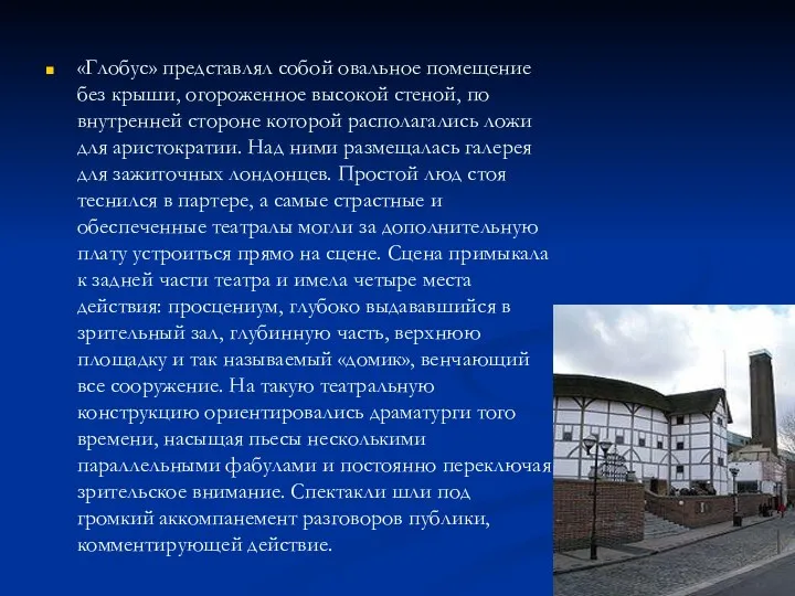 «Глобус» представлял собой овальное помещение без крыши, огороженное высокой стеной, по