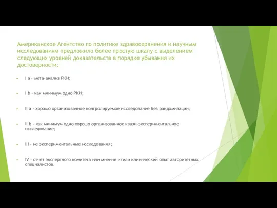 Американское Агентство по политике здравоохранения и научным исследованиям предложило более простую