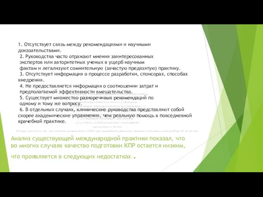 Анализ существующей международной практики показал, что во многих случаях качество подготовки